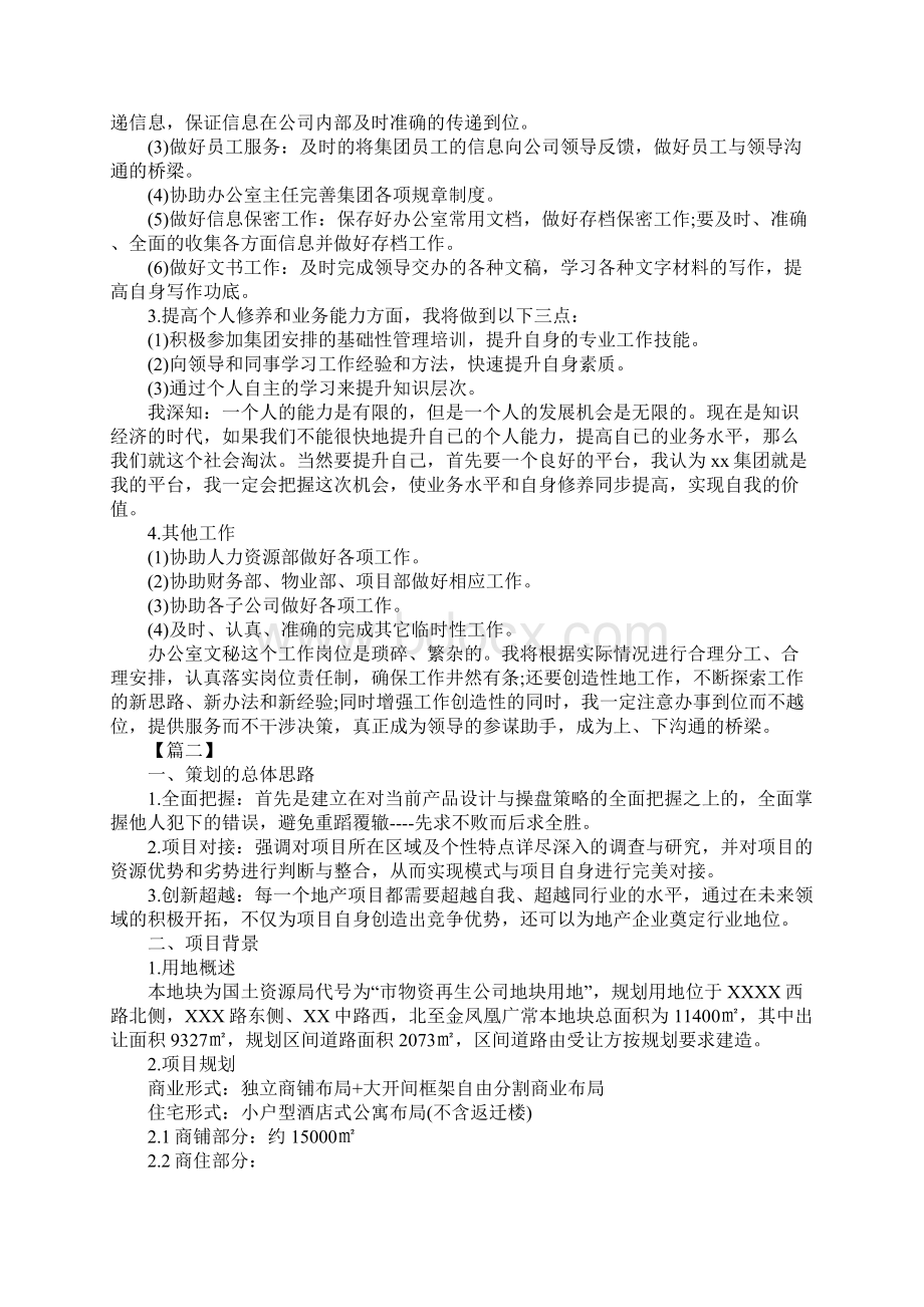 房产中介销售工作计划通用版.docx_第3页