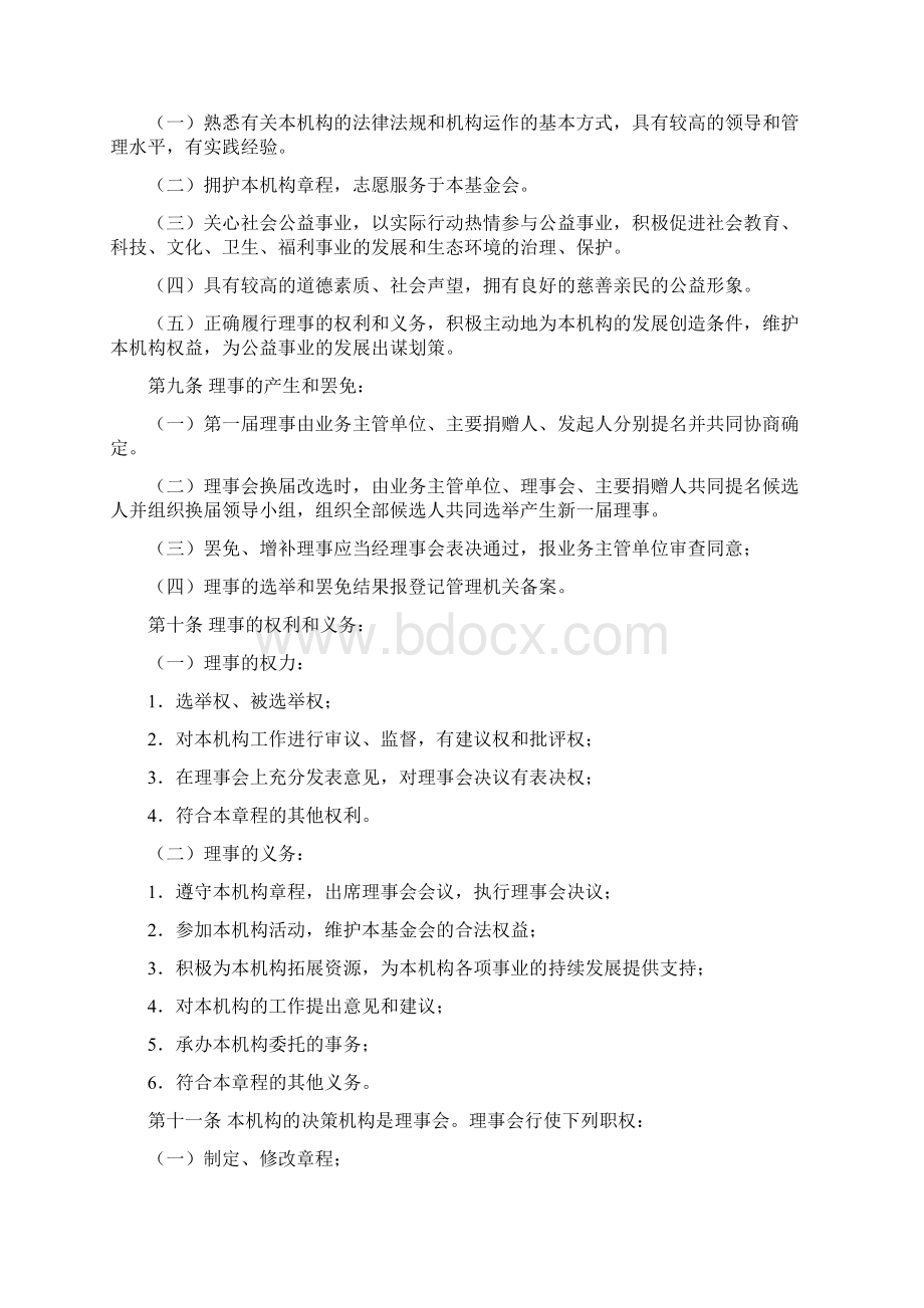 公益服务中心章程.docx_第2页