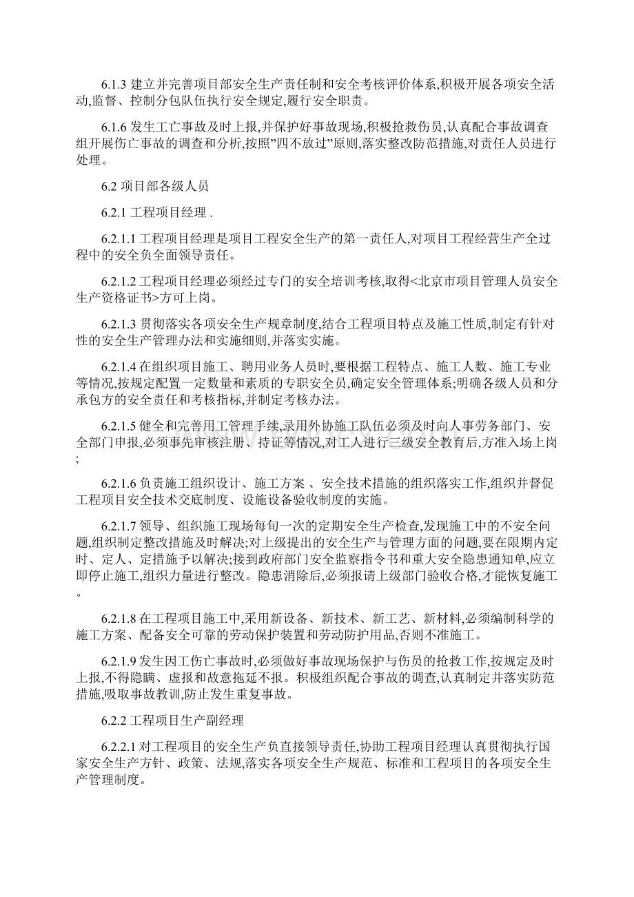 项目安全控制管理规范.docx_第2页