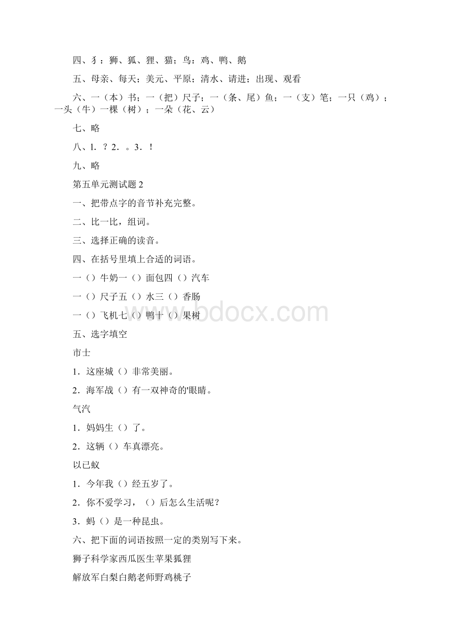 小学语文单元测试题及答案Word文档下载推荐.docx_第2页