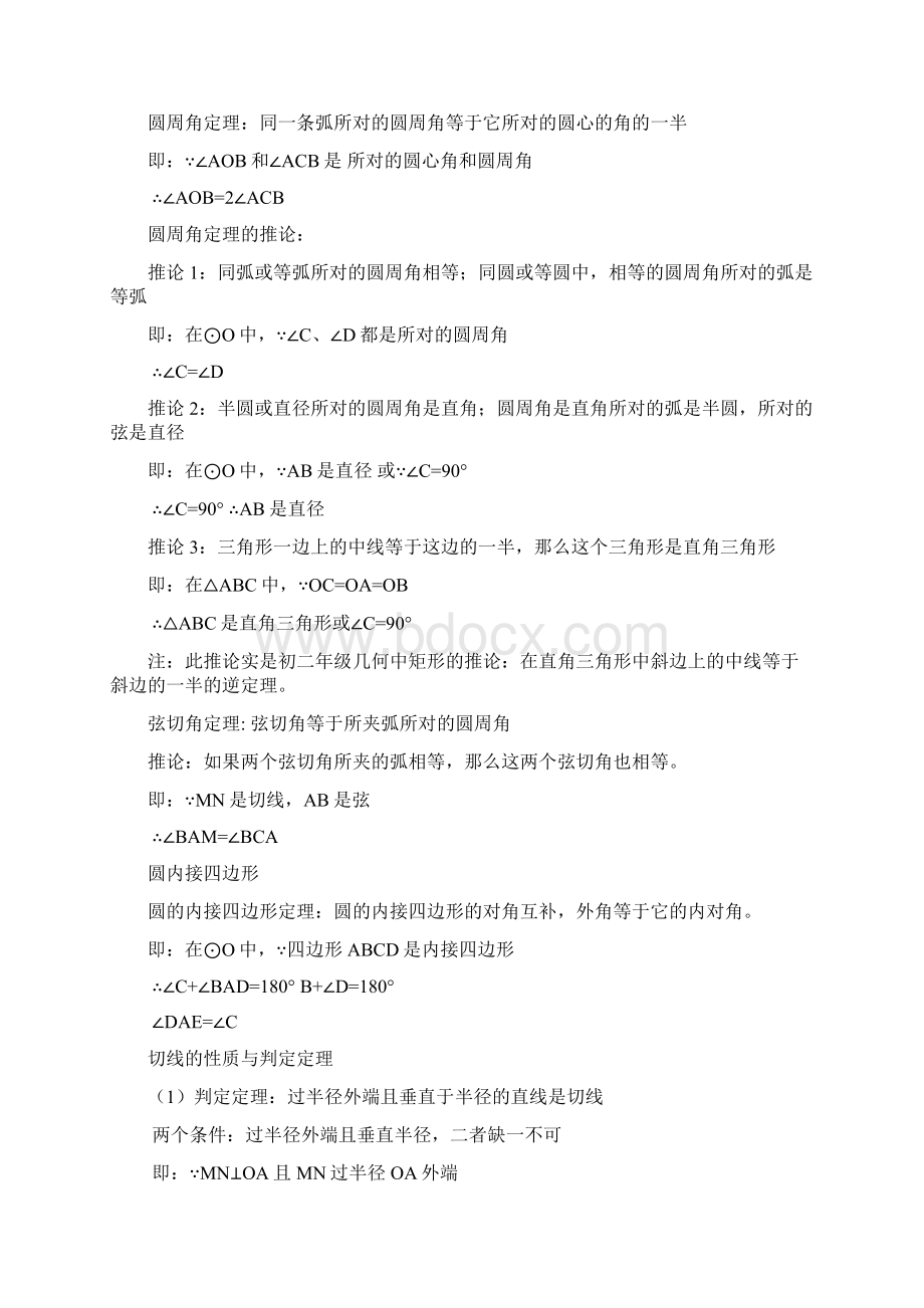 圆的知识点总结大全讲解学习文档格式.docx_第3页