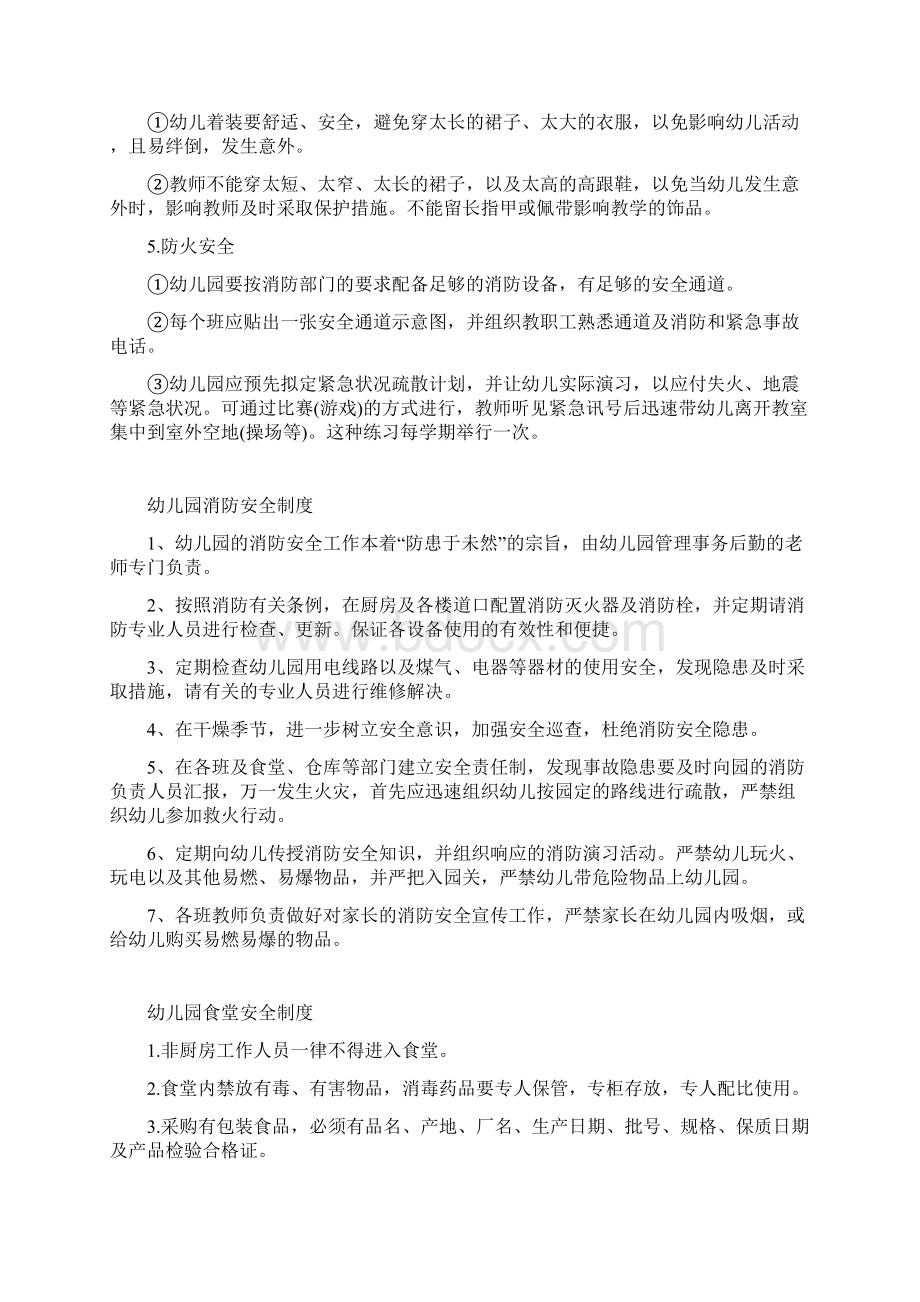 幼儿园各项安全管理制度Word文档下载推荐.docx_第2页