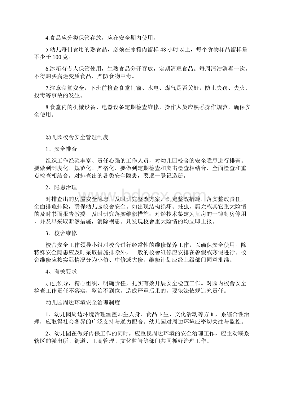 幼儿园各项安全管理制度Word文档下载推荐.docx_第3页