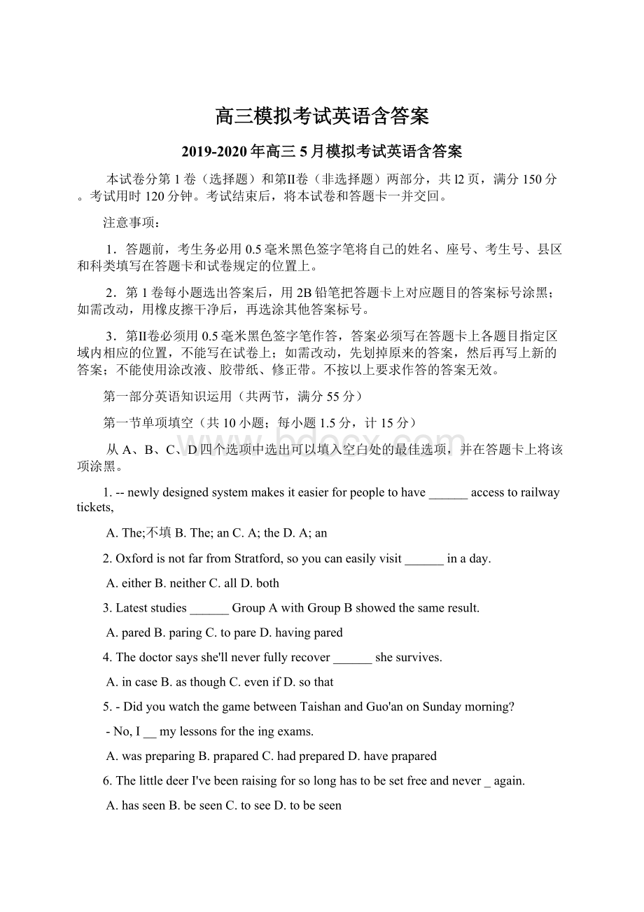 高三模拟考试英语含答案Word文档下载推荐.docx