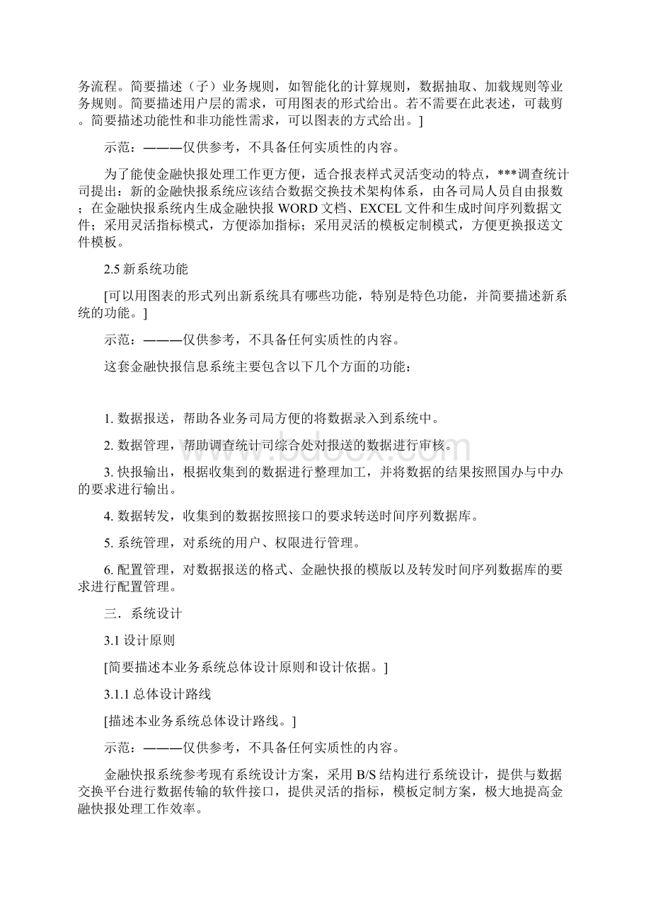 软件开发规范之总体设计方案模板.docx_第3页