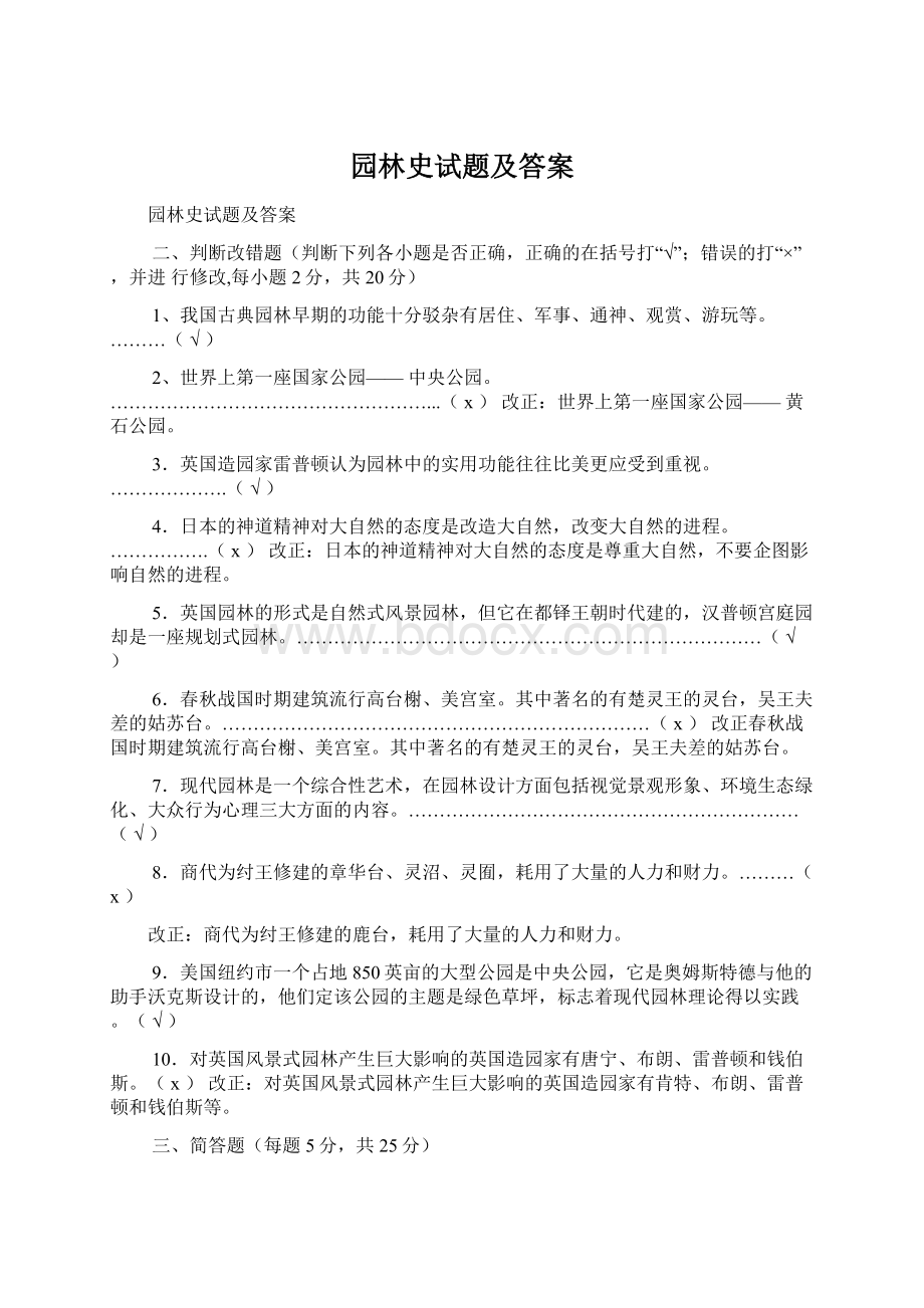 园林史试题及答案.docx_第1页