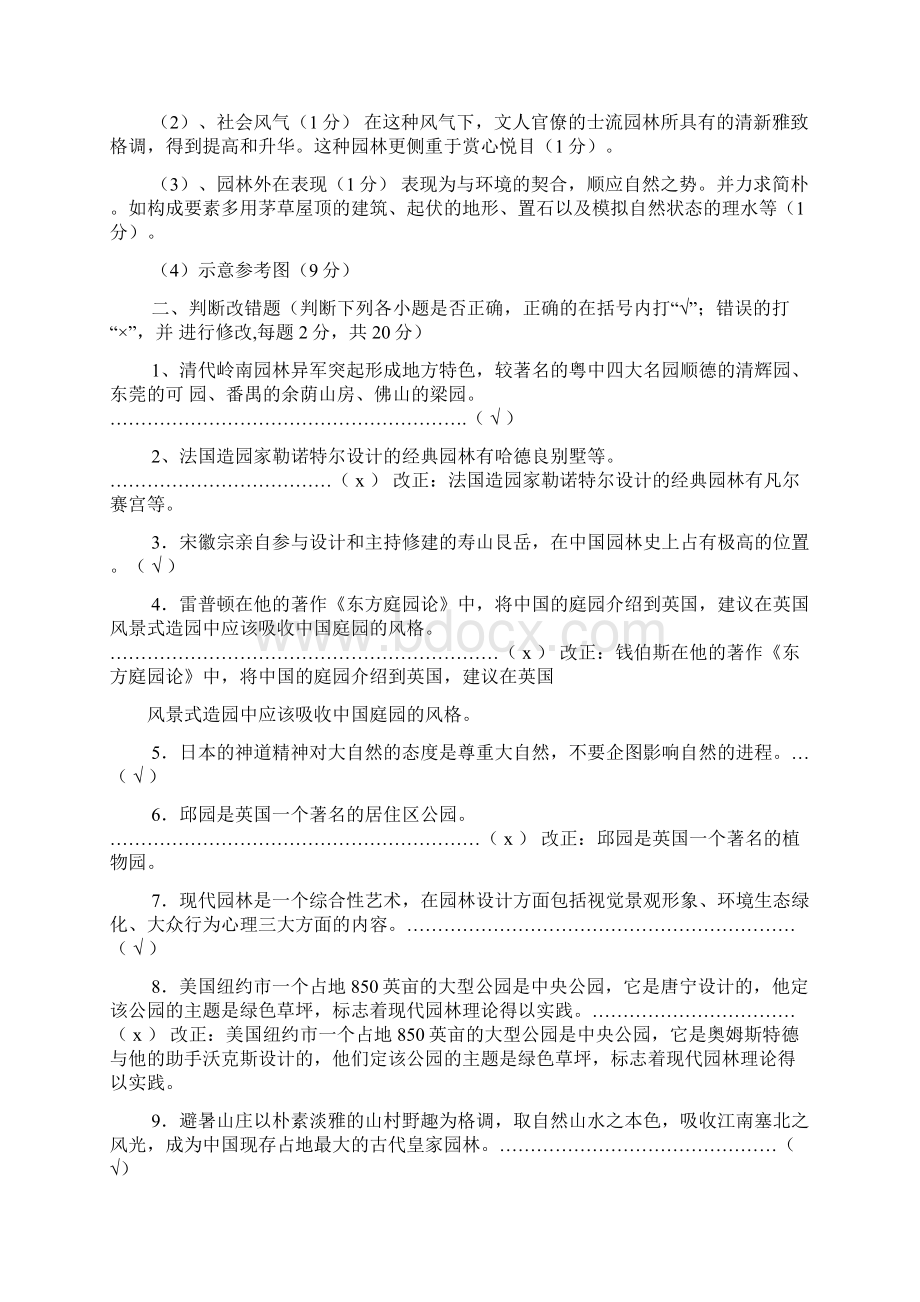 园林史试题及答案.docx_第3页