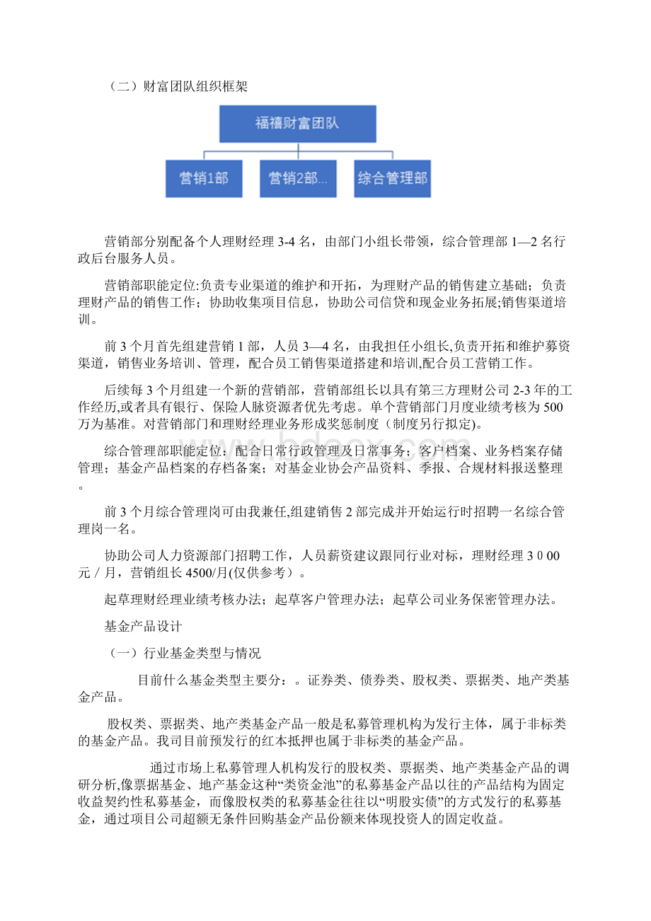 私募基金经理工作思路与工作计划Word格式文档下载.docx_第2页