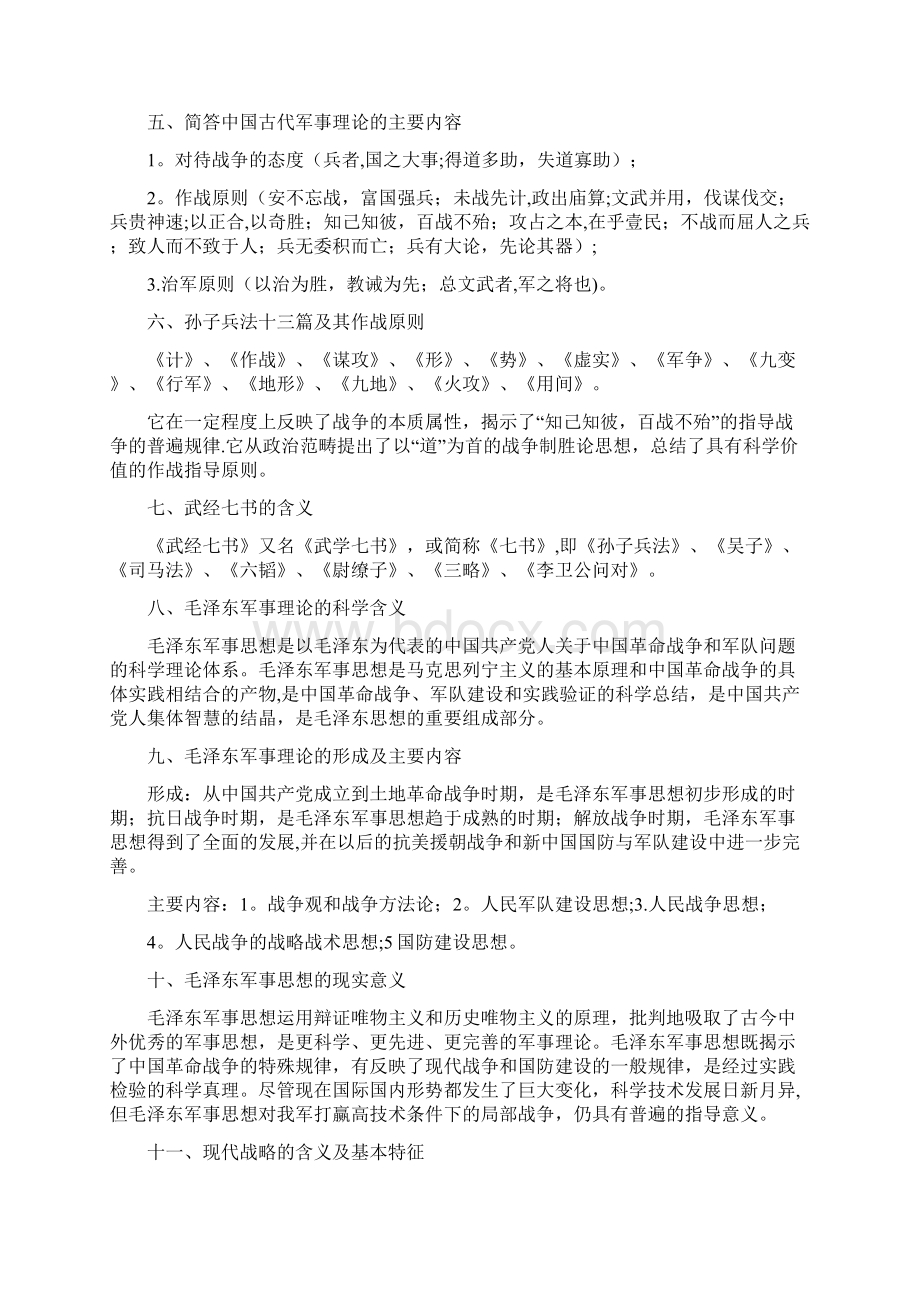 最新整理军事理论考试复习要点.docx_第2页