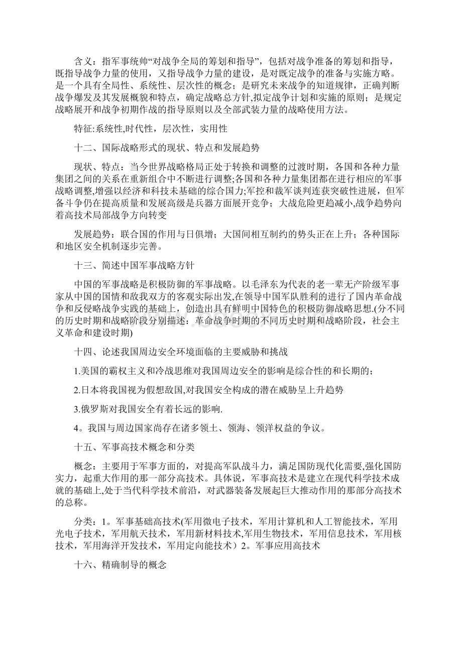 最新整理军事理论考试复习要点.docx_第3页