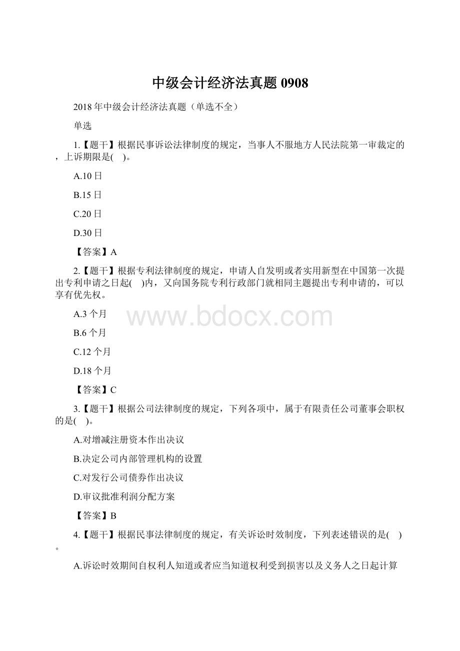 中级会计经济法真题0908Word文档下载推荐.docx_第1页