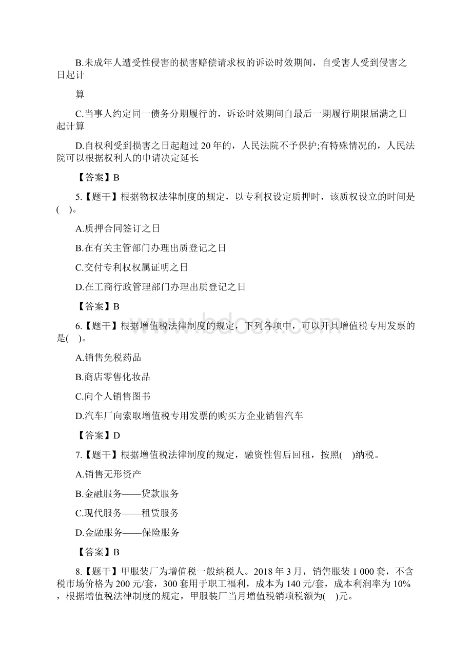 中级会计经济法真题0908Word文档下载推荐.docx_第2页