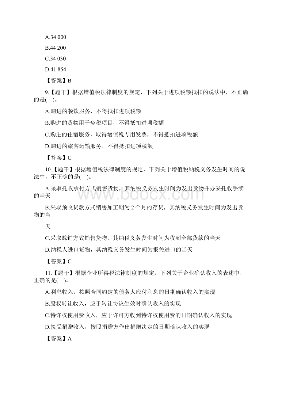 中级会计经济法真题0908Word文档下载推荐.docx_第3页