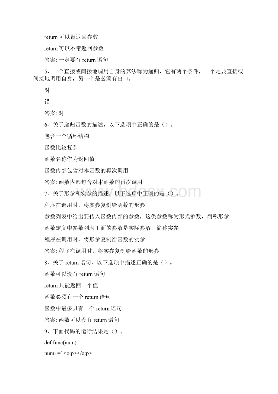 智慧树知到《深度学习之瑞士军刀pytorch入门》章节测试答案.docx_第2页