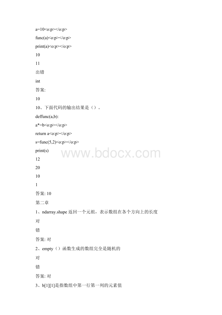 智慧树知到《深度学习之瑞士军刀pytorch入门》章节测试答案.docx_第3页