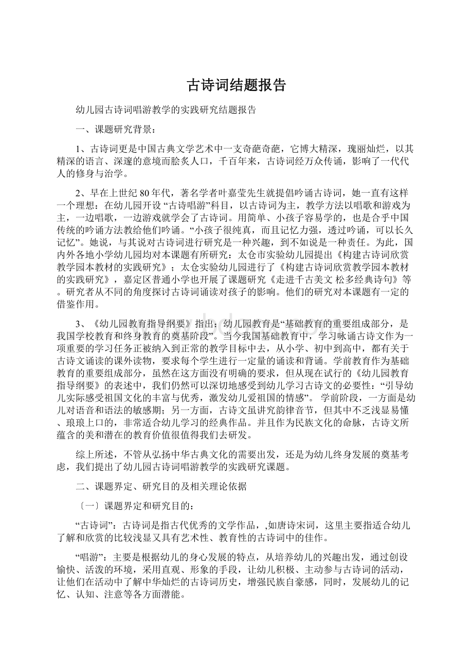 古诗词结题报告.docx_第1页