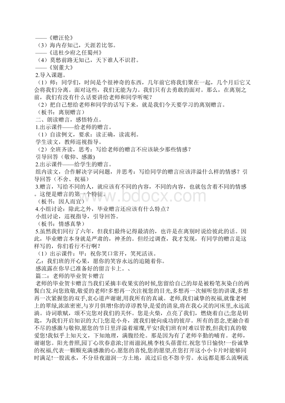 毕业赠言卡图片Word格式文档下载.docx_第2页