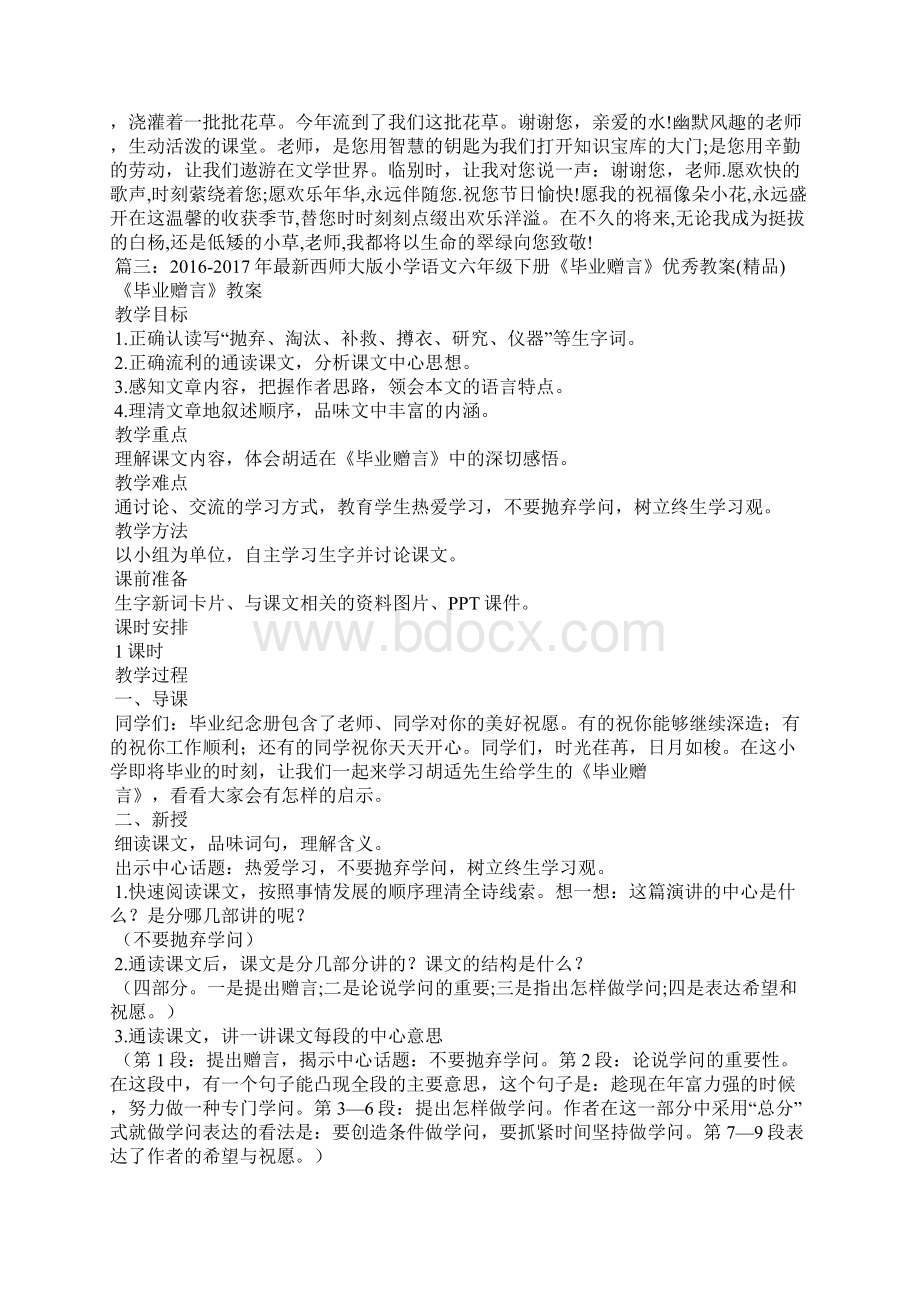 毕业赠言卡图片Word格式文档下载.docx_第3页