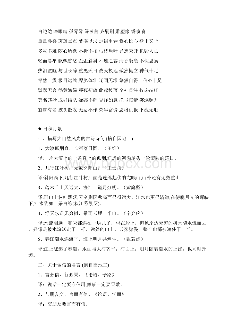 精品汇编人教版四年级下册语文总复习资料学术小金刚系列.docx_第3页