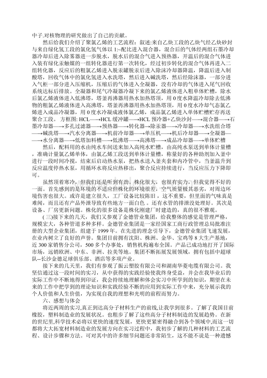 化工生产实习报告模板5000字Word文件下载.docx_第3页