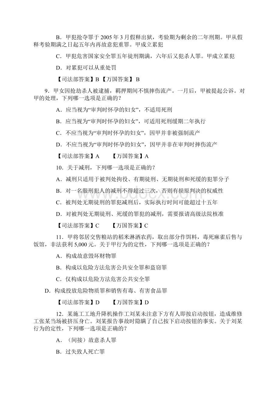 司考刑法真题.docx_第3页