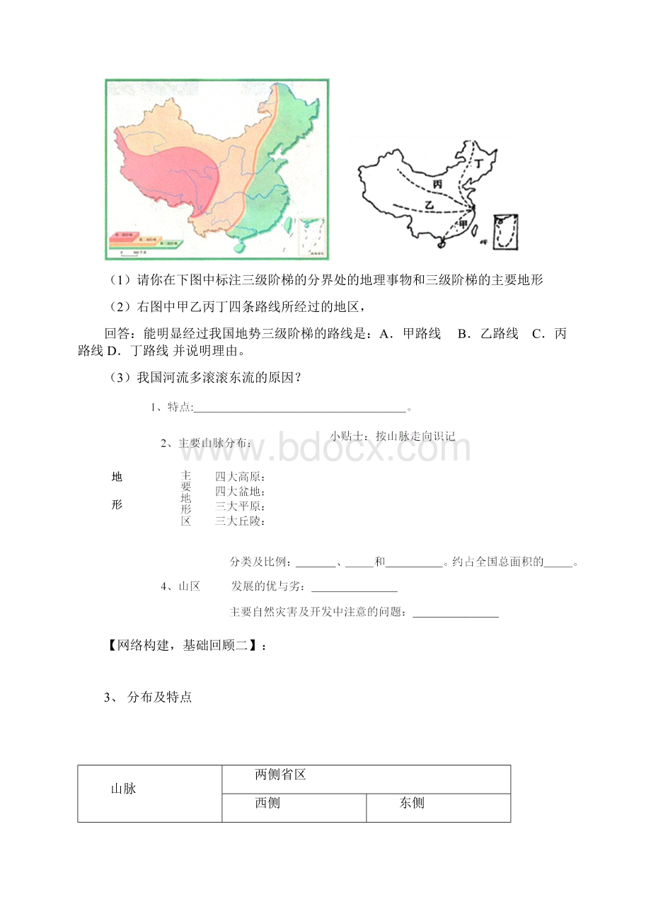 地势和地形复习学案Word文档格式.docx_第2页