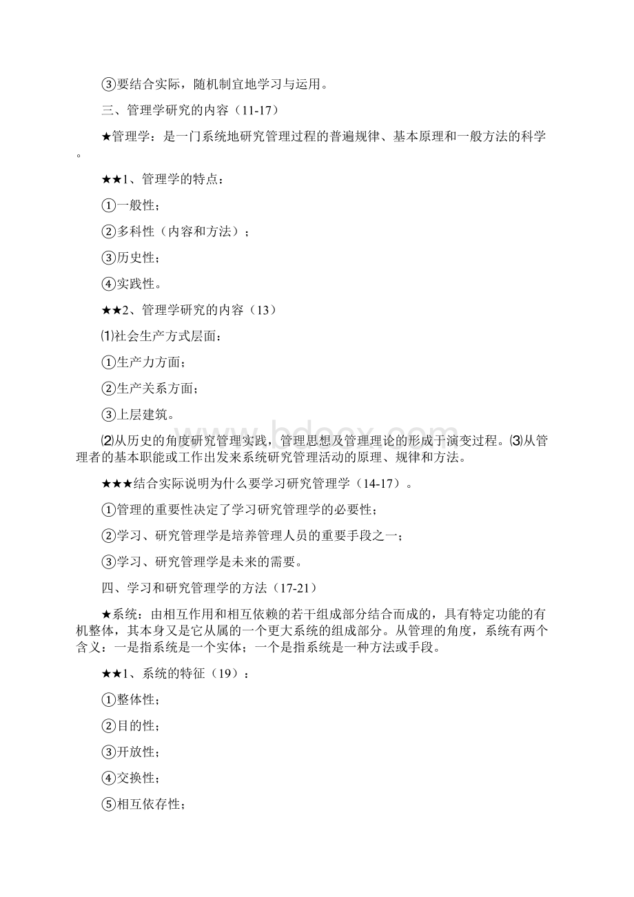 管理学原理知识点.docx_第2页