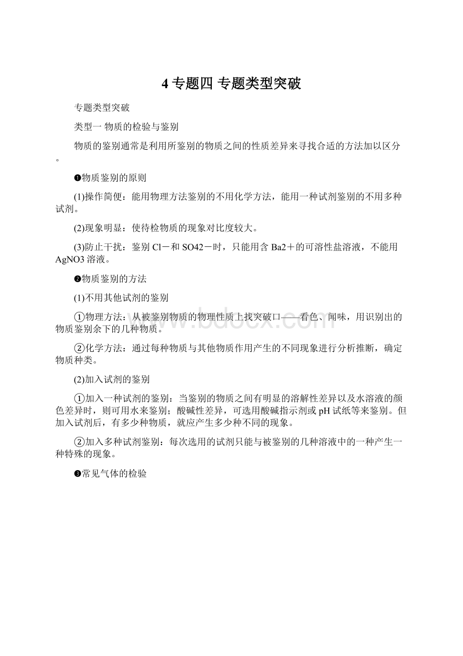 4专题四 专题类型突破文档格式.docx_第1页