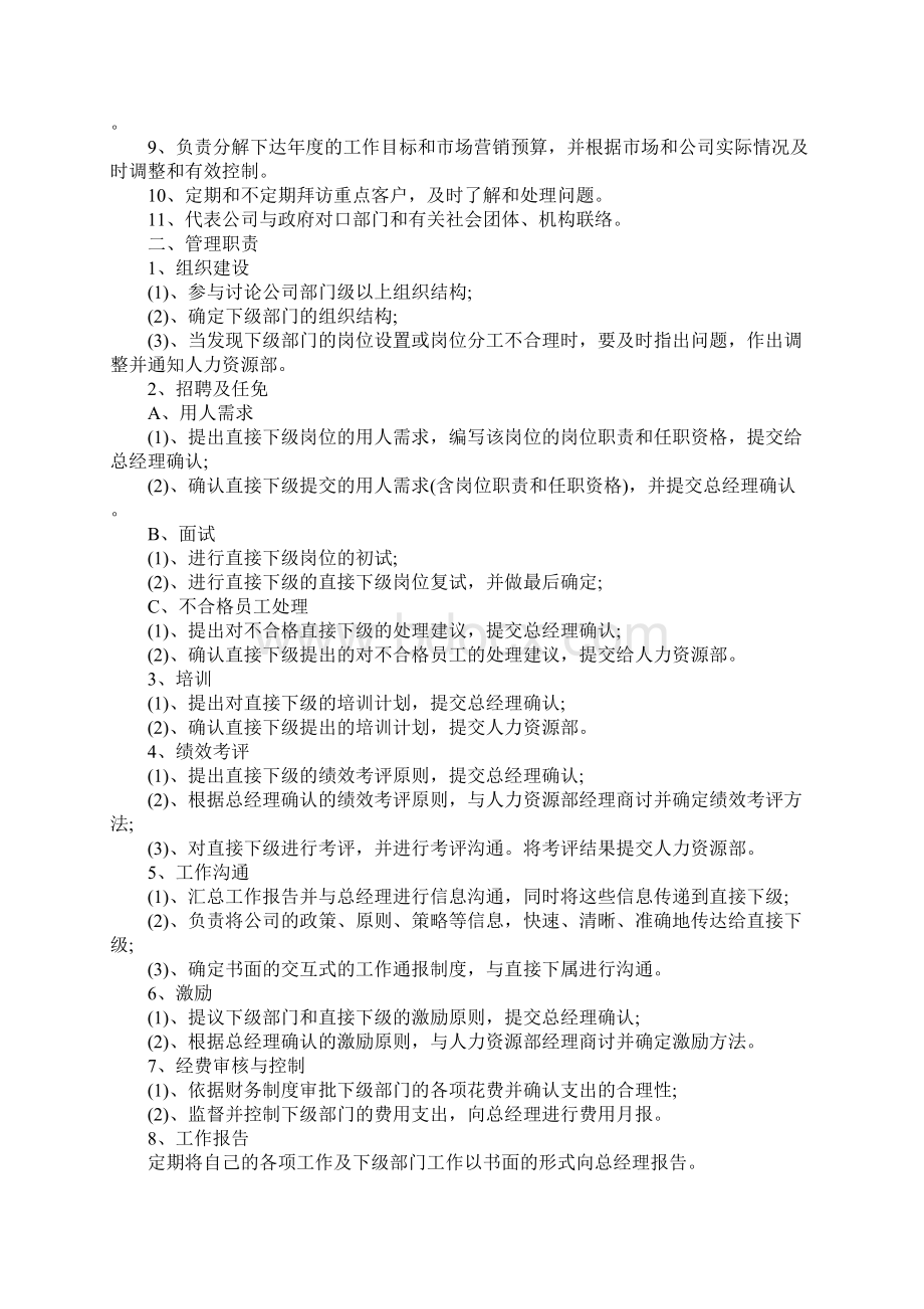 销售部经理岗位说明书完整版Word文件下载.docx_第3页