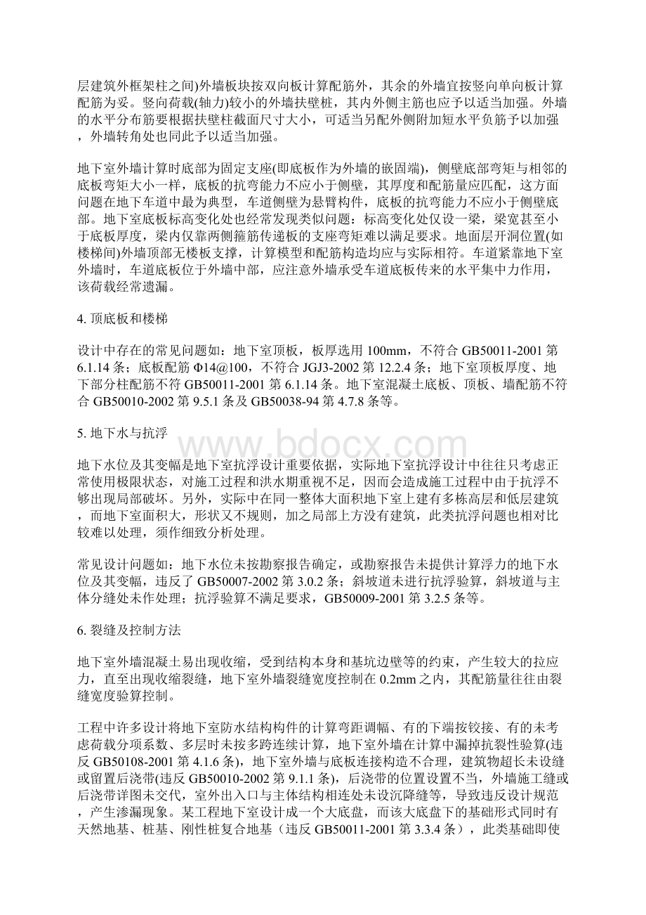 设计对策地下室Word文件下载.docx_第2页