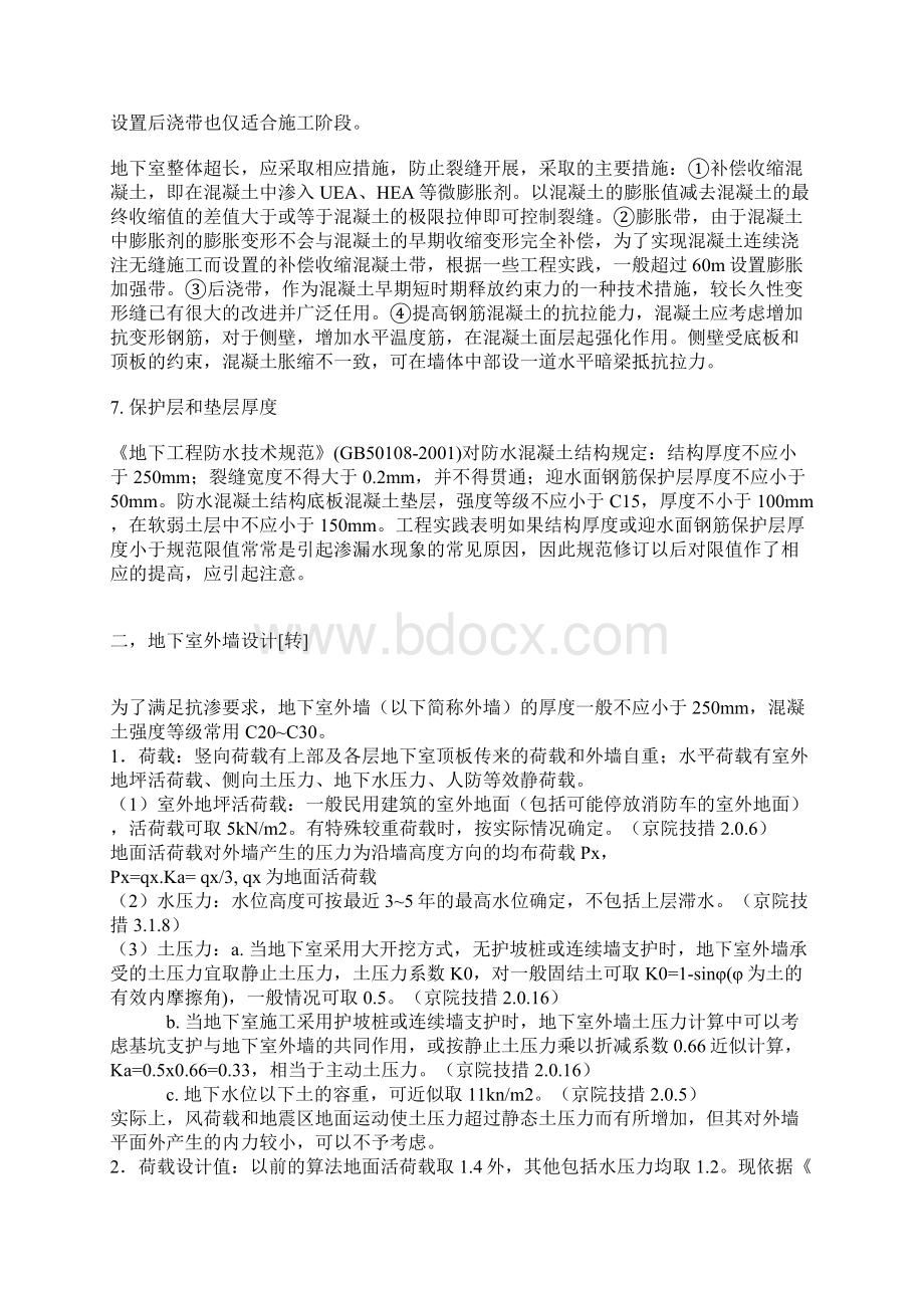 设计对策地下室Word文件下载.docx_第3页