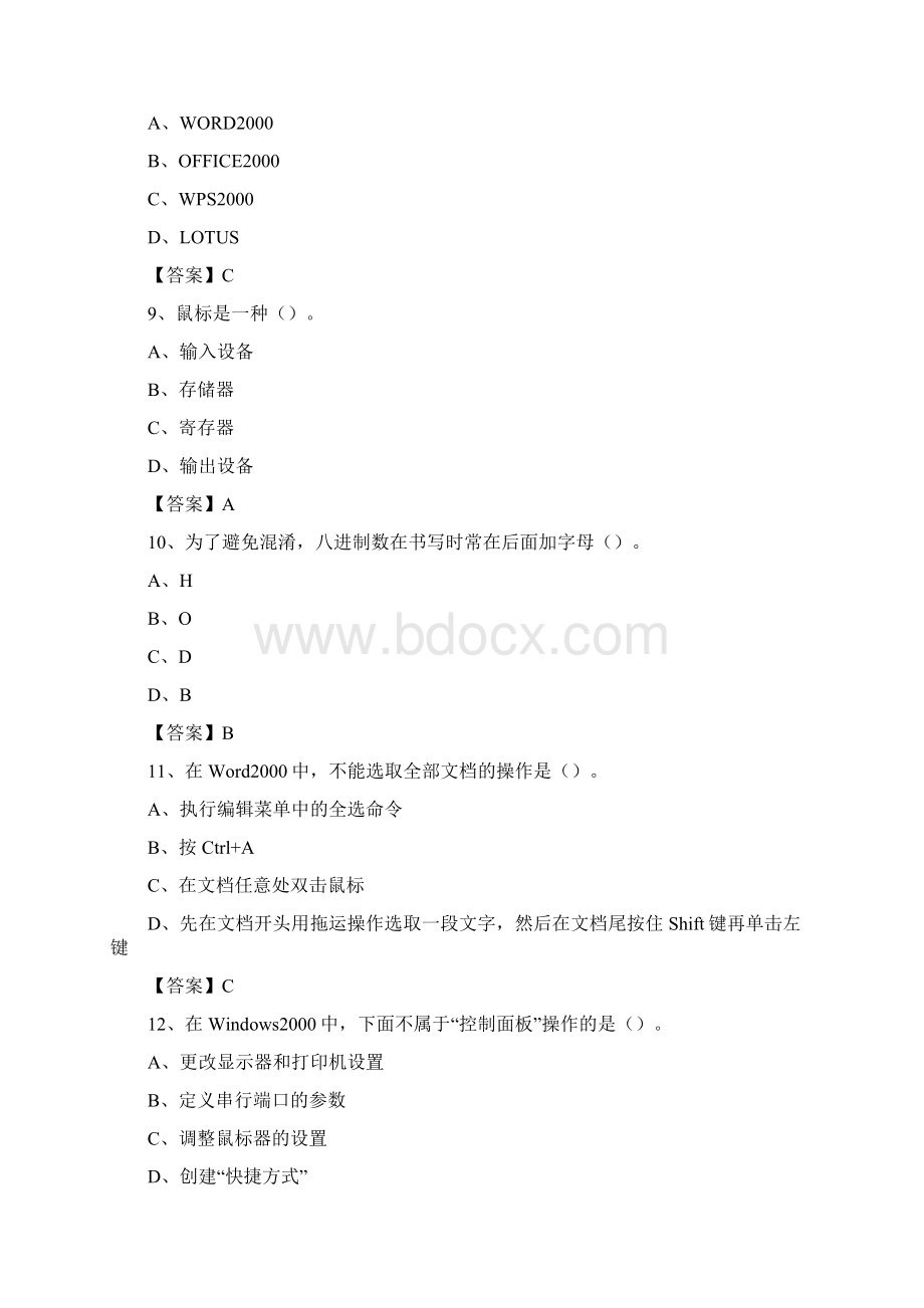 浙江省嘉兴市秀洲区教师招聘考试《信息技术基础知识》真题库及答案.docx_第3页