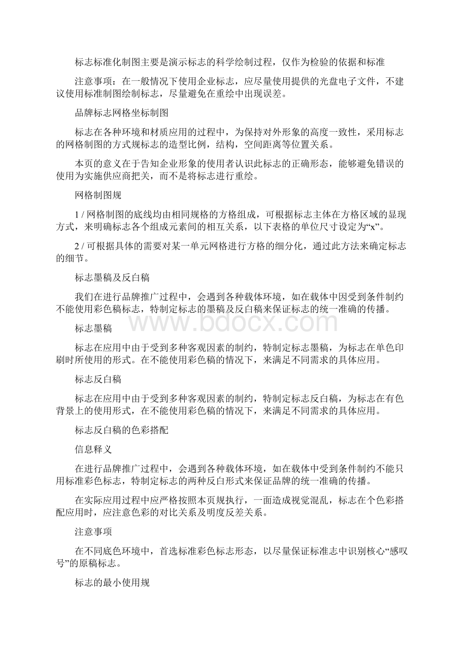 VI手册设计文字说明参考Word文档下载推荐.docx_第2页