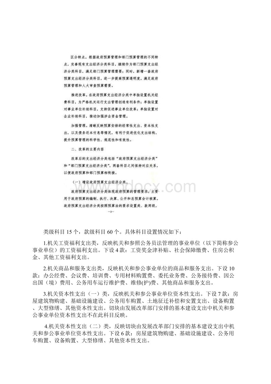 支出经济分类科目改革方案docxWord格式.docx_第2页