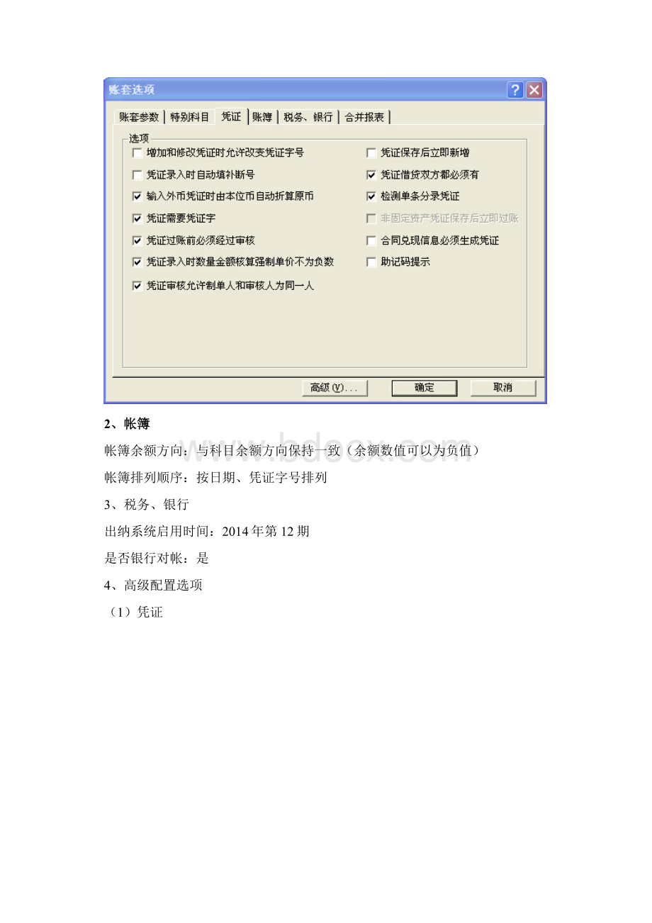 金蝶软件只有操作题1226剖析.docx_第3页