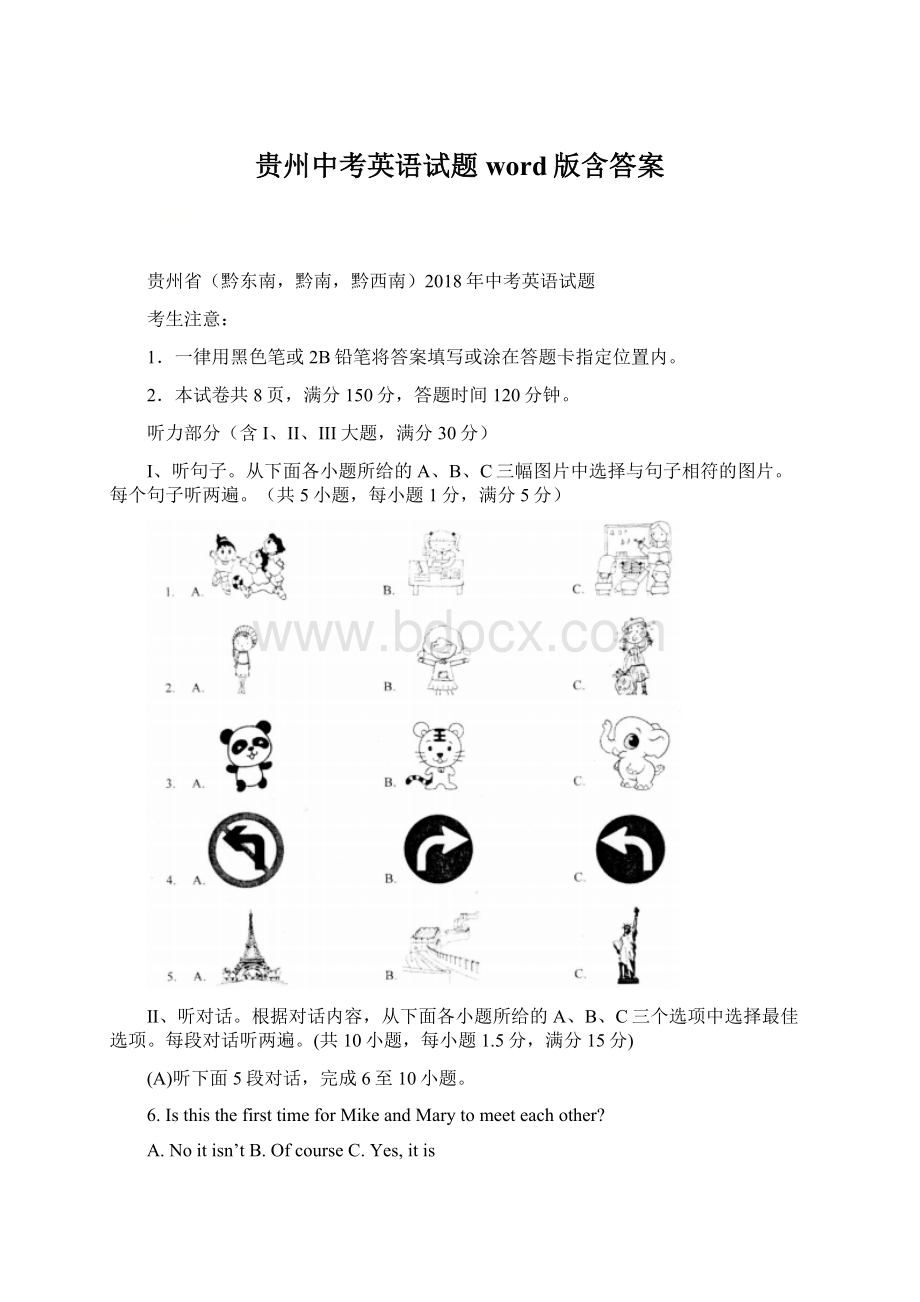 贵州中考英语试题word版含答案.docx