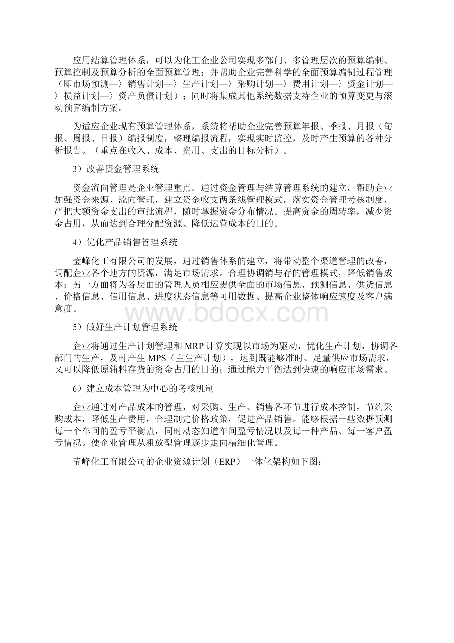 某企业信息化报告大学专用.docx_第3页