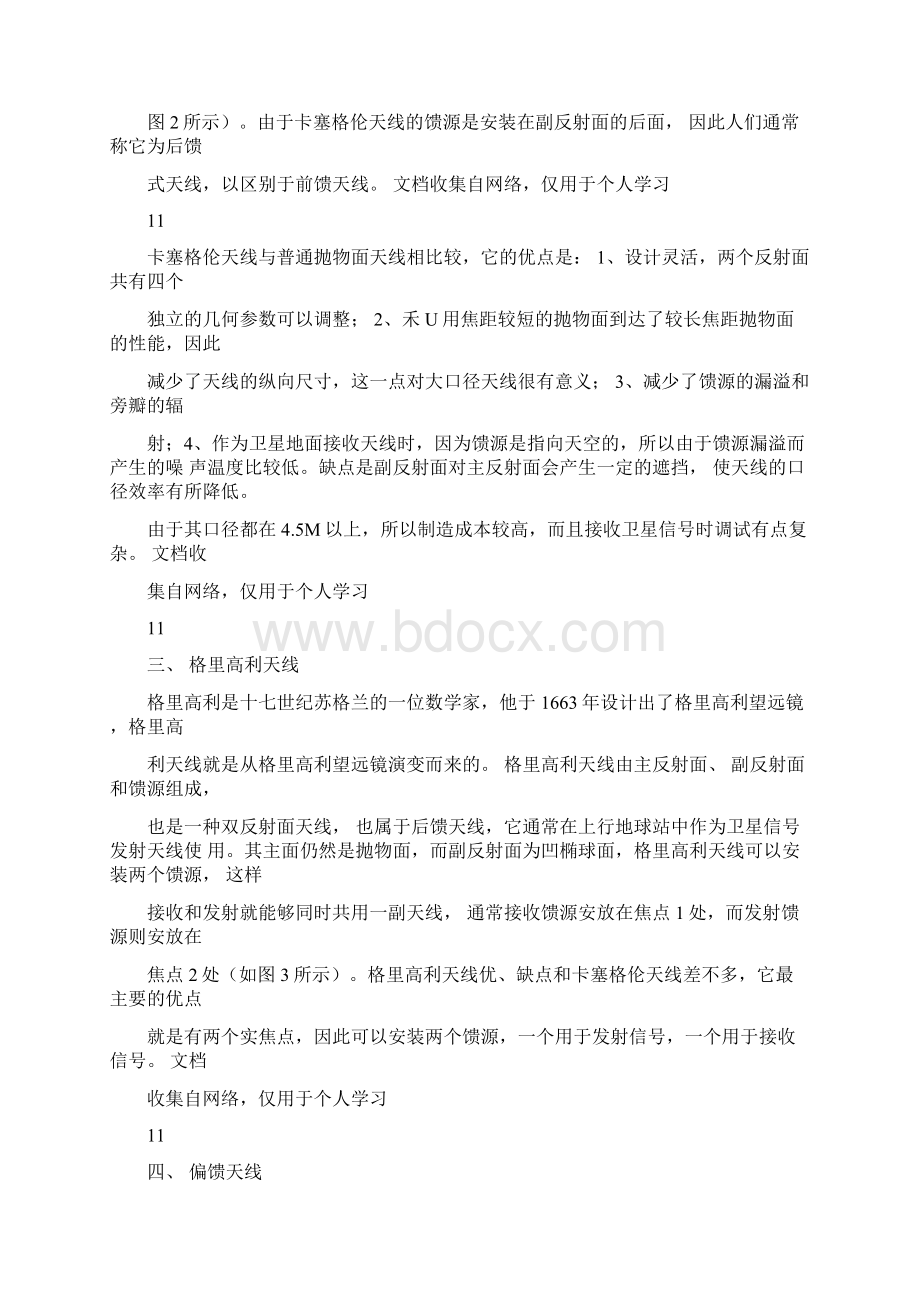 卫星电视接收天线docWord格式文档下载.docx_第2页