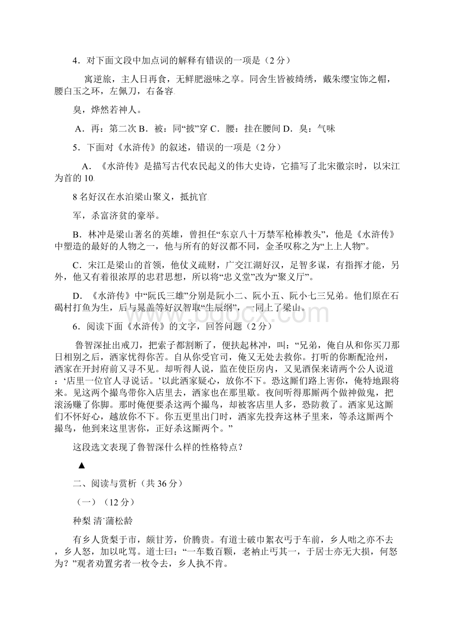 学年江苏省无锡市锡山区八年级语文下学期期末考试试题已审阅.docx_第2页