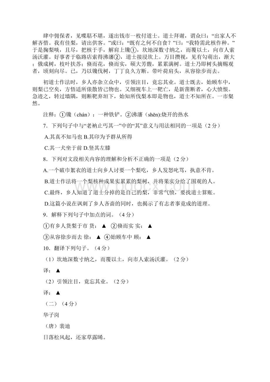 学年江苏省无锡市锡山区八年级语文下学期期末考试试题已审阅.docx_第3页