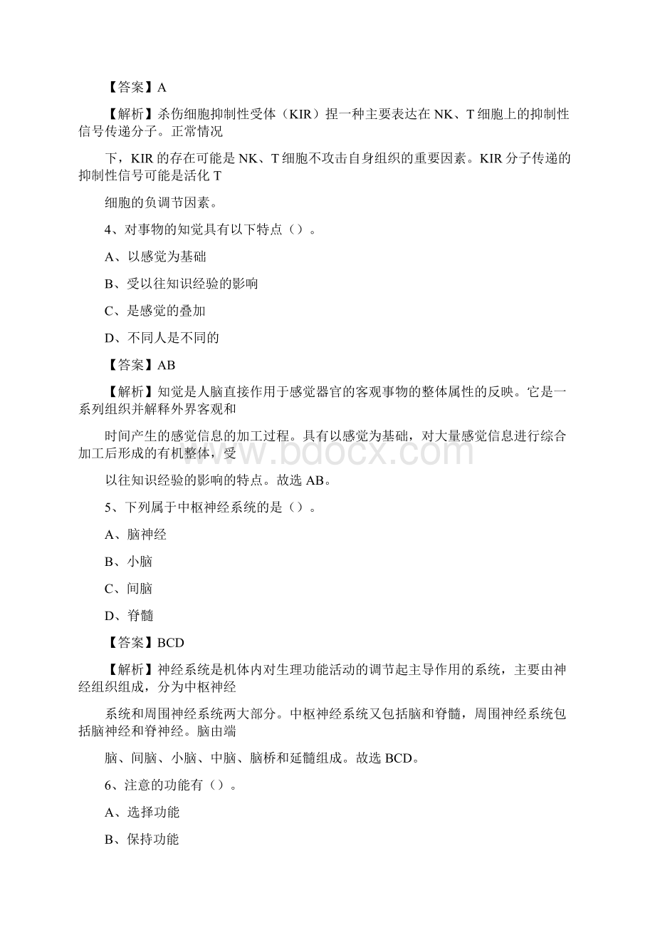 怀远县中医院招聘试题及解析.docx_第2页