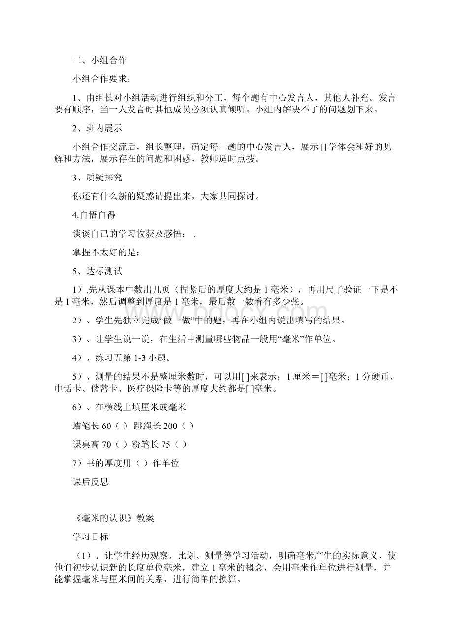 毫米的认识导学案Word格式文档下载.docx_第2页