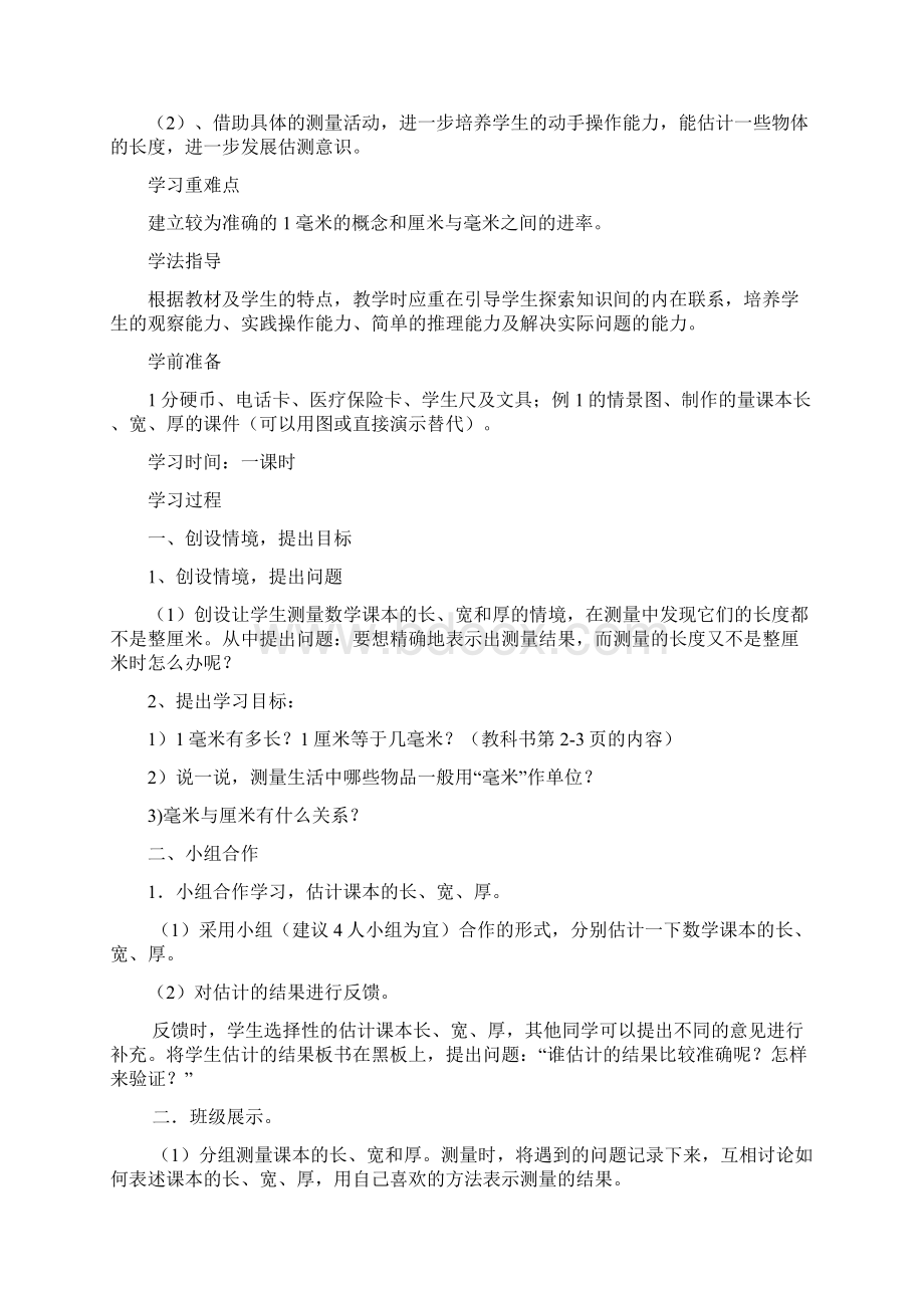 毫米的认识导学案Word格式文档下载.docx_第3页