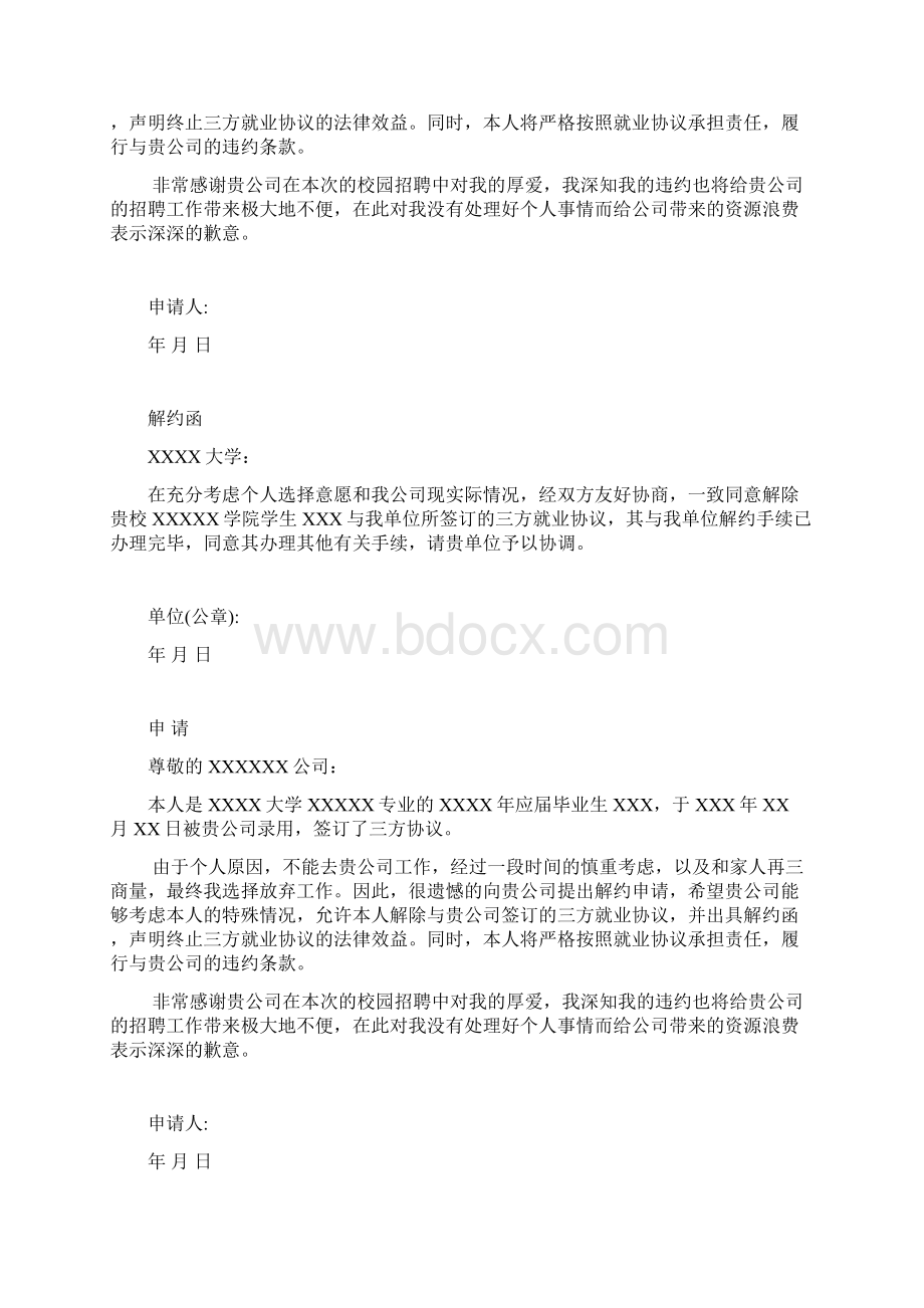 解约申请及解约函.docx_第2页