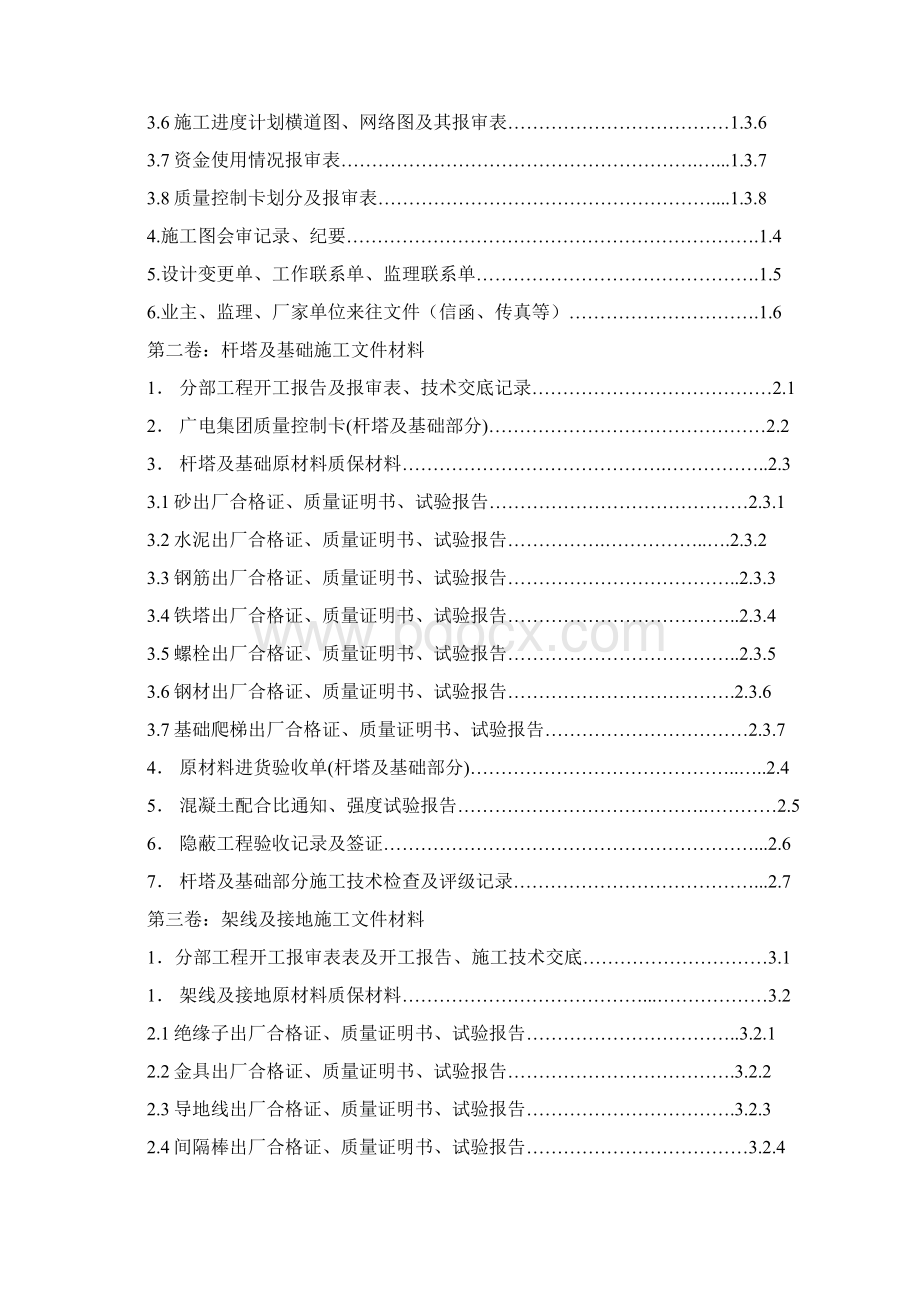 配电网工程竣工验收资料最新精品文档.docx_第2页