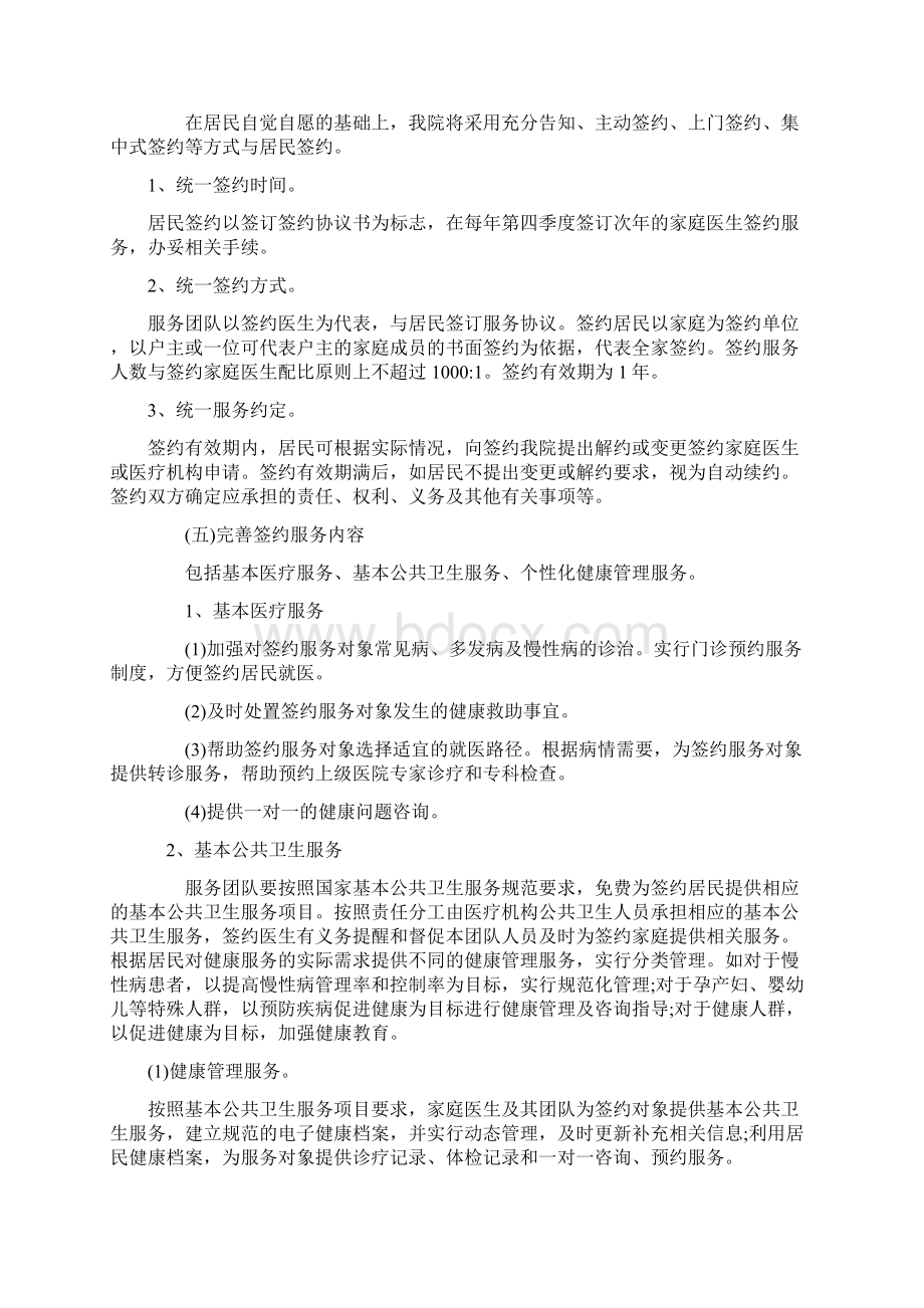 家庭医生服务签约方案.docx_第2页