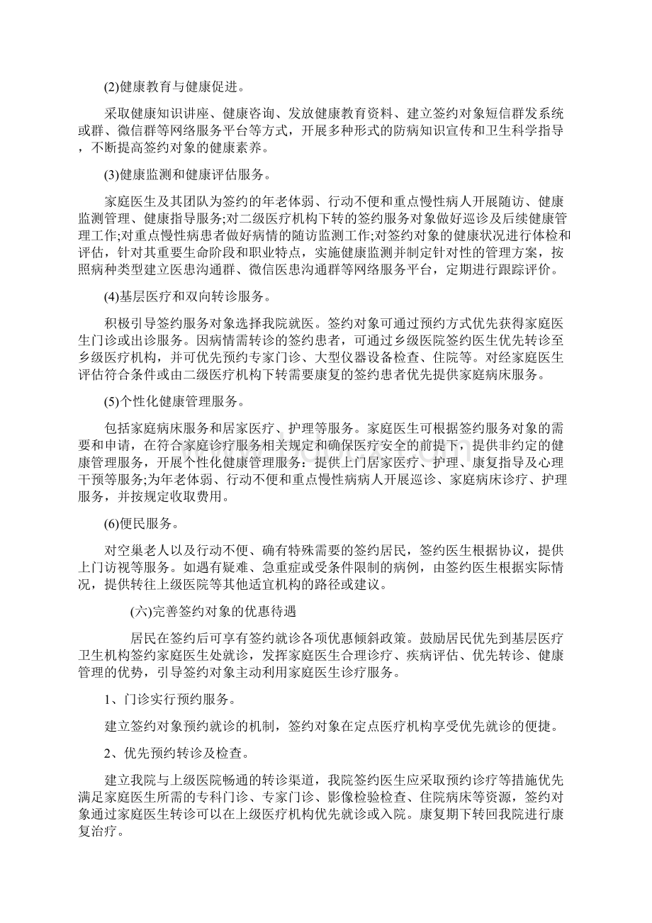 家庭医生服务签约方案.docx_第3页