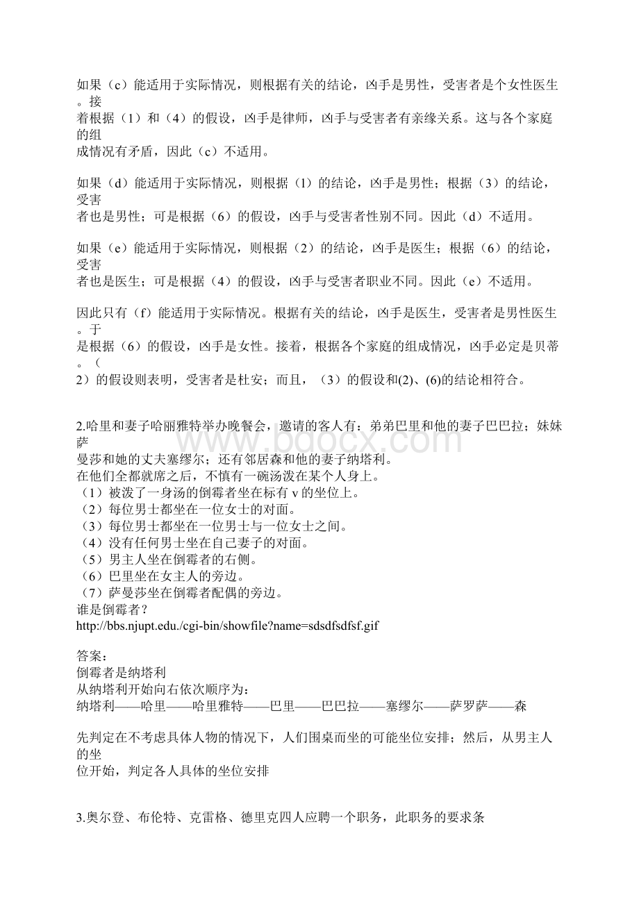 百度校园招聘笔试题市场部Word下载.docx_第2页