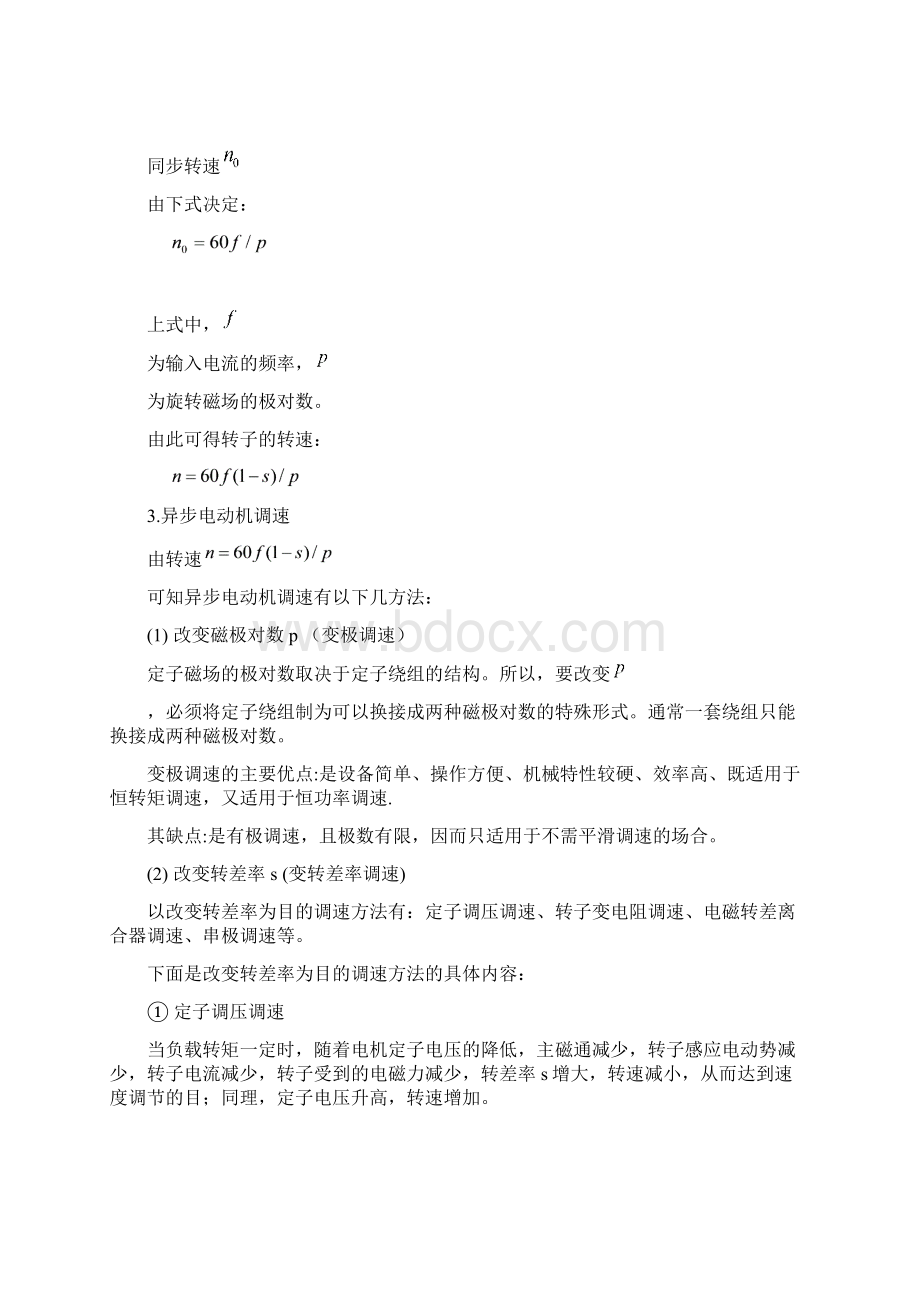 三相异步电机交流变频调速系统设计实验.docx_第3页