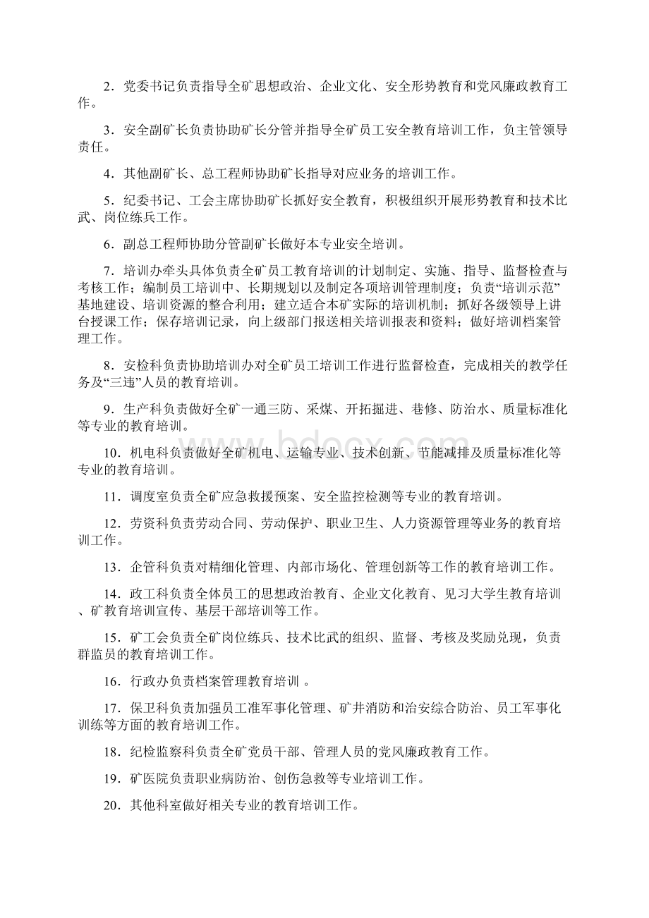 煤矿安全生产教育与培训制度Word文档格式.docx_第2页